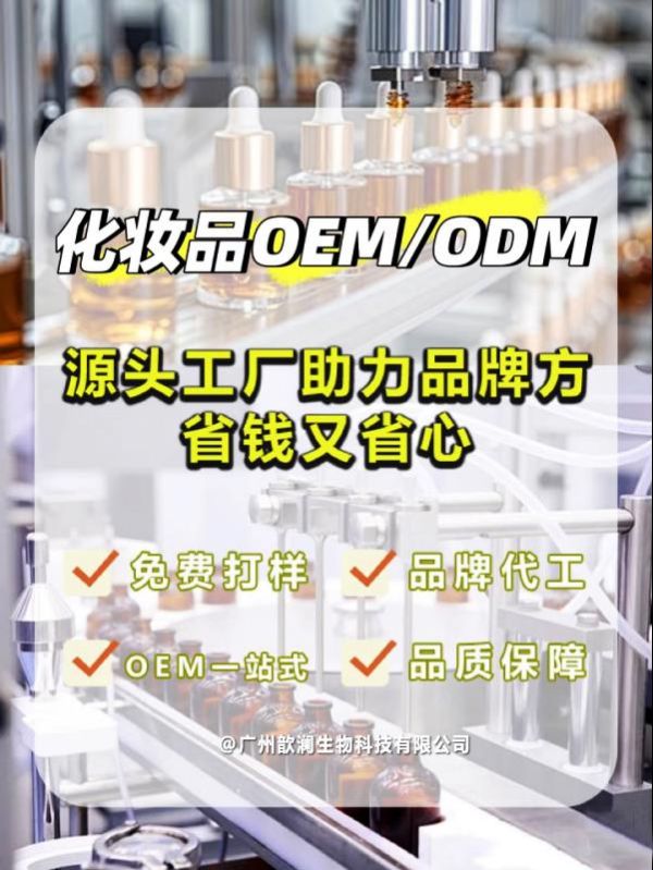 选对OEM 源头，广州歆澜保证品质