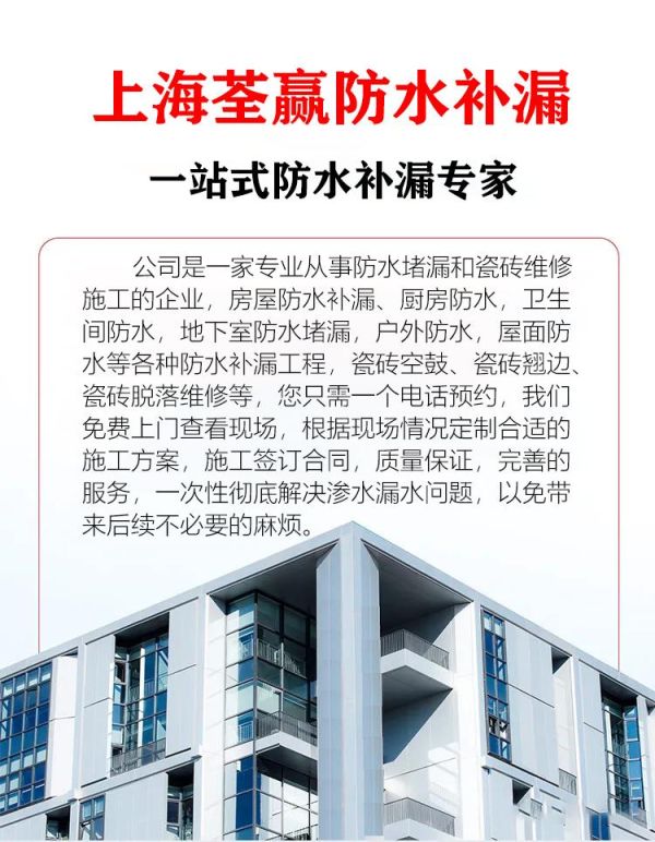 上海荃赢防水补漏公司：用匠心与科技解