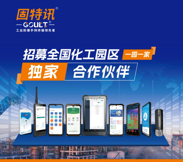 2026防爆手机深度测评：固特讯X5Ex解决高危作业难题